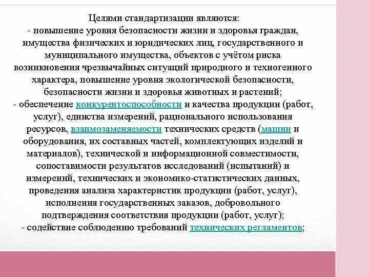 Целью унификации является