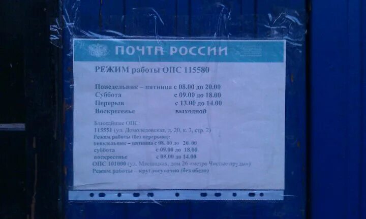 Почта россии работа апрель. 115580 Почтовое отделение. График почты 115580. Почта на Кустанайской. Почта Кустанайская 10.