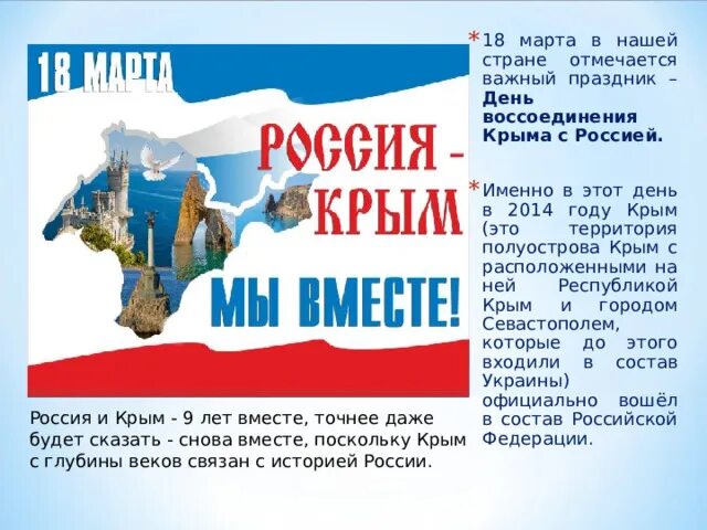 Сценарий день воссоединения крыма с россией мероприятия. Воссоединение Крыма с Россией презентация. День воссоединения Крыма с Россией разговор о важном. День воссоединения Крыма с Россией презентация. День воссоединения Крыма с Россией картинки.