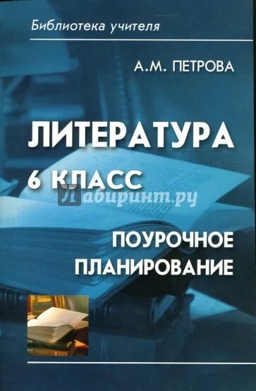 Немецкий язык 9 класс поурочные планы. Литература 11 класс. Литература 11 класс поурочные планы. По программе в. Литература 11 класс поурочные планы.