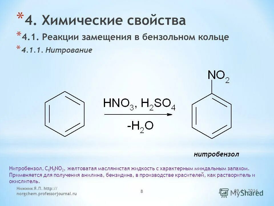 Нитробензол +6н. Бензольное кольцо c9h12. Нитробензол группа органических соединений. 4 Нитробензол. Этилен бензол вода
