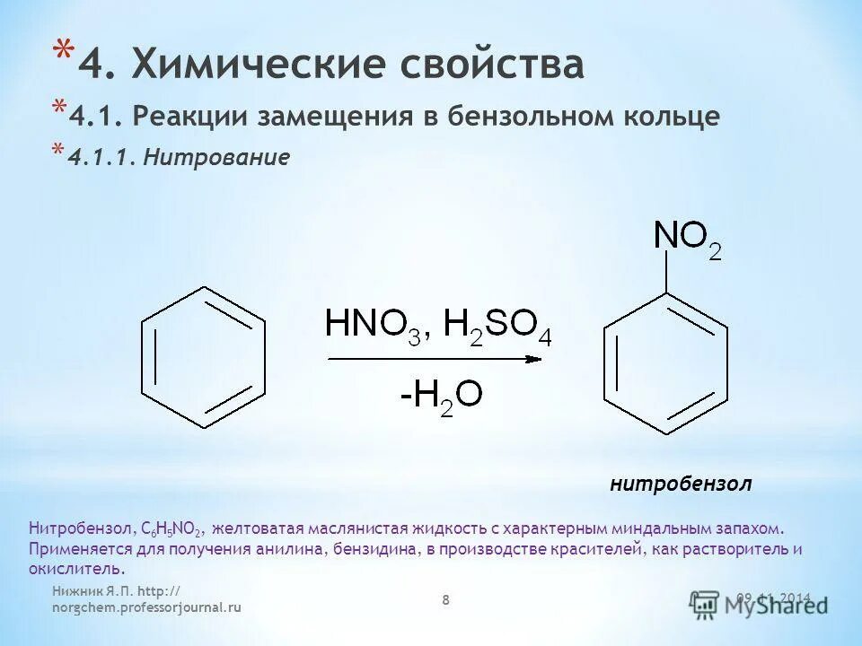 Бензол в нитробензол реакция