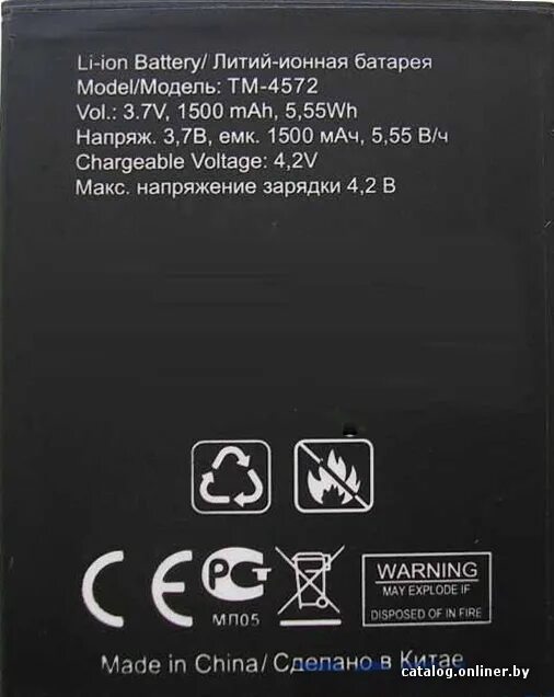 Gsm 4572. TEXET 1500mah. TEXET модель:TM-4572. Батарея для телефона TEXET 1500 Mah. TM-4572.