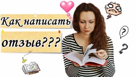 Буду писать отзывы