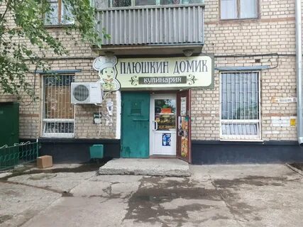 Пекарня плюшкина