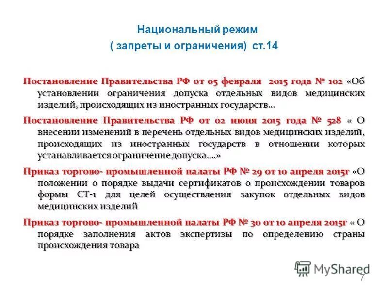 Федеральный закон 400. Санпин последний. П 15 положения. Как расшифровывается овд. 2013 n 400-фз (ред.