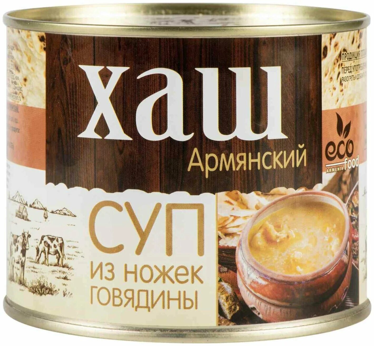 хаш иджеван. хаш грузинский. шипучий хаш. готовый хаш в упаковке. хаш армянский в банке.