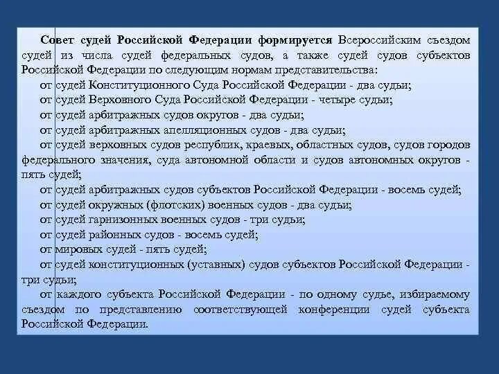 Совет судей субъектов РФ. Советы судей субъектов Российской Федерации. Полномочия совета судей субъекта РФ. Совет судей Российской Федерации полномочия.