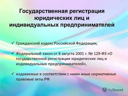 Регистрация юр лица гк