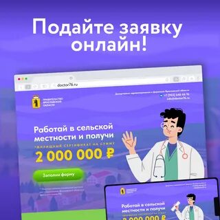 К врачу 76