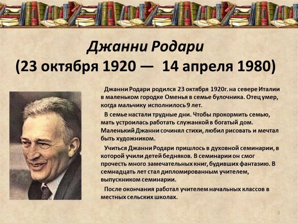 Краткое сообщение о писателях. Дж Родари краткая биография. Джанни Родари биография. Биография Дж Родари для детей 3 класса. Дж Родари биография для 4 класса.