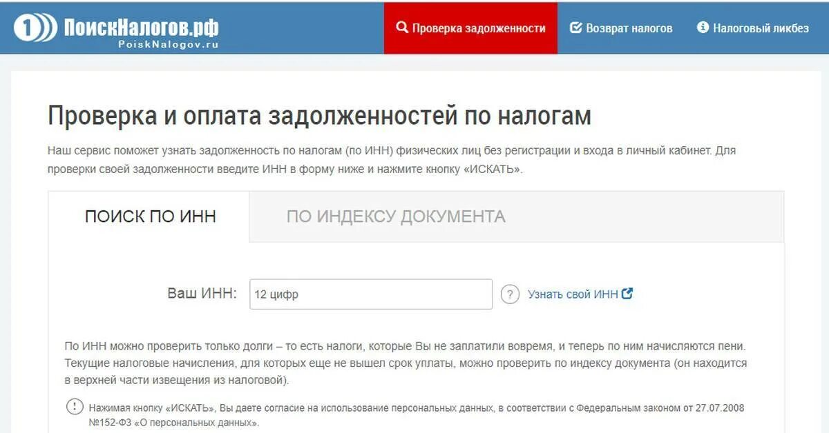 Налог проверить организацию