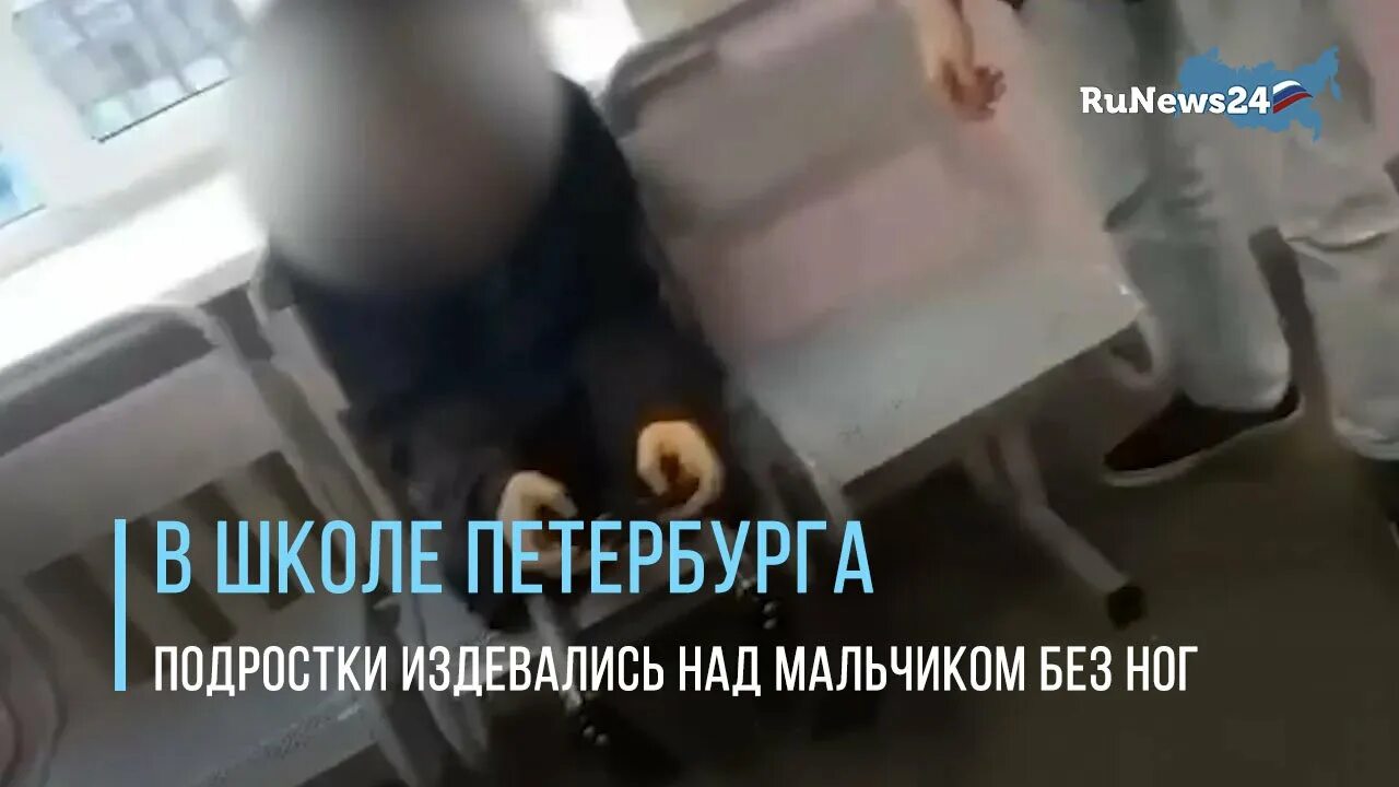 Девушка издевалась над инвалидом. Издевательство над инвалидом. над младенцем издевались. издевались над мальчиком.