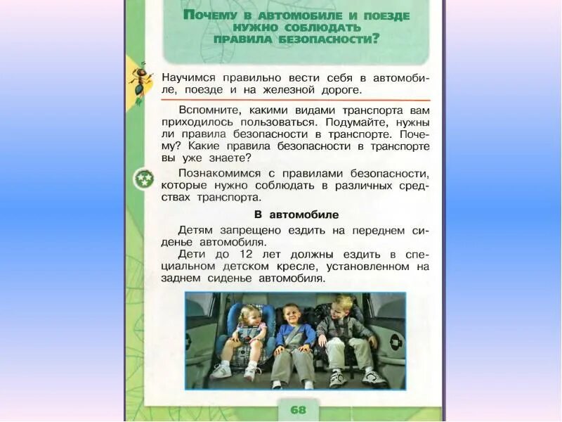 Зачем нужно соблюдать правила в общественных. Правила безопасного поведения в автомобиле и поезде. безопасное поведение в поезде.