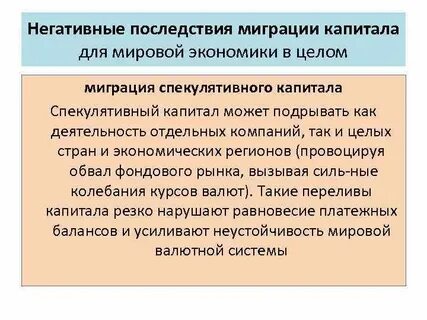 Миграция ее причины и последствия