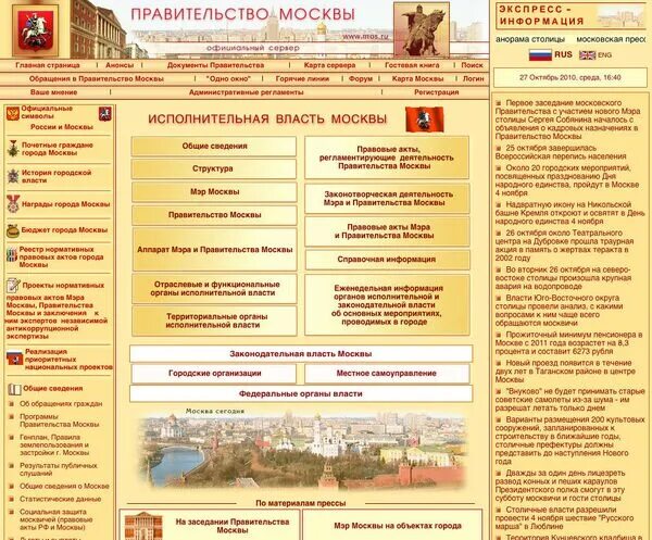 Список правительства москвы