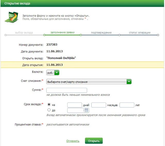 Расчетный счет Сбербанка. Открытие вклада.