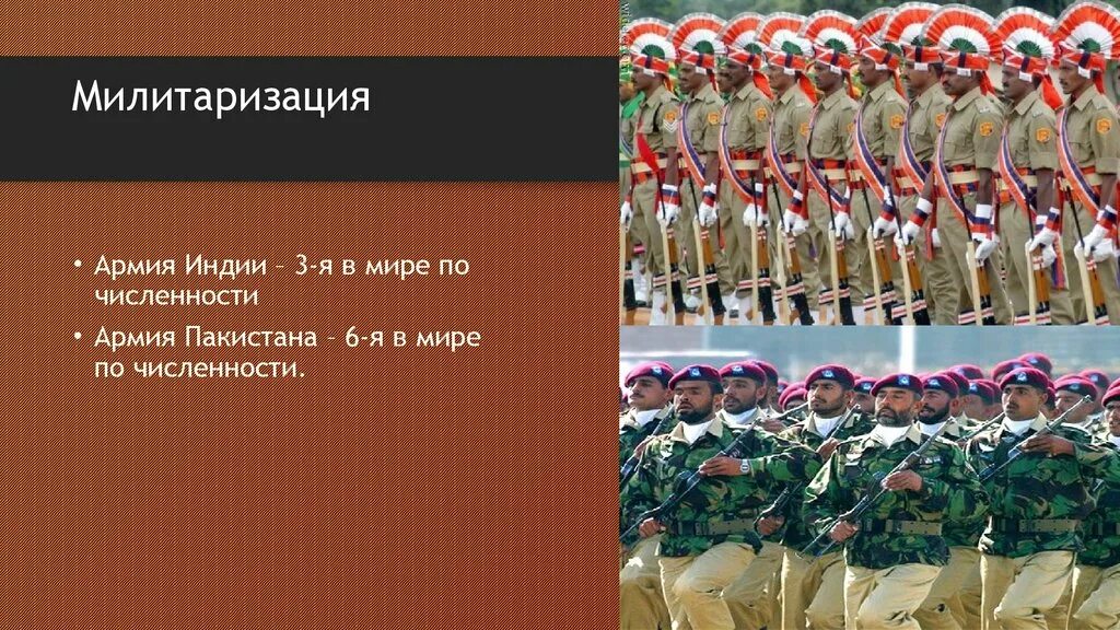 Армия Индии численность. Армия Пакистана численность. Милитаризация армии. Милитаризация экономики. Милитаризация страны это