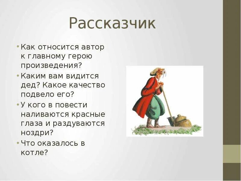 К каким произведениям относится повесть. Повесть Заколдованное место. Произведение Гоголя Заколдованное место. Реальное и фантастическое в повести Заколдованное место.