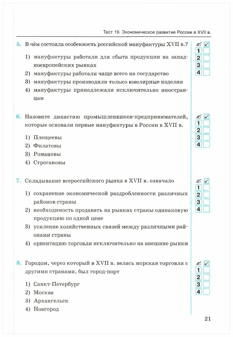 Ответы по истории россии 9 класс торкунова. Тесты по литературе 8 класс Торкунова. История Россия Торкунова 7 класс 2 часть содержание. С. Е. Воробьева история России. 6 Класс. Тесты. В 2 частях. Часть. Гдз по истории России 8 Торкунова 1 часть параграф 4 таблица по истории.