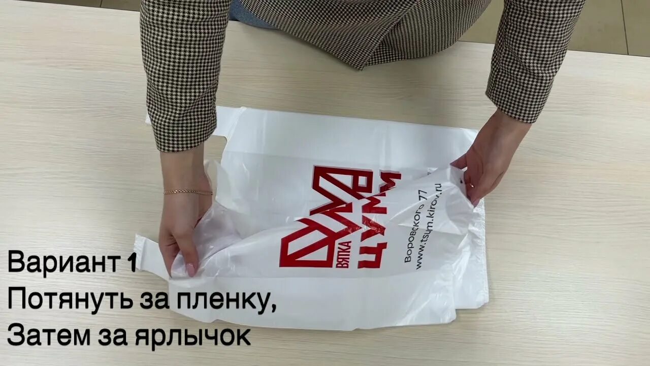 Открытый пакет. Открывает пакет. Вскрыть пакет. Пакет не раскрывается. Вскрыть пакет.