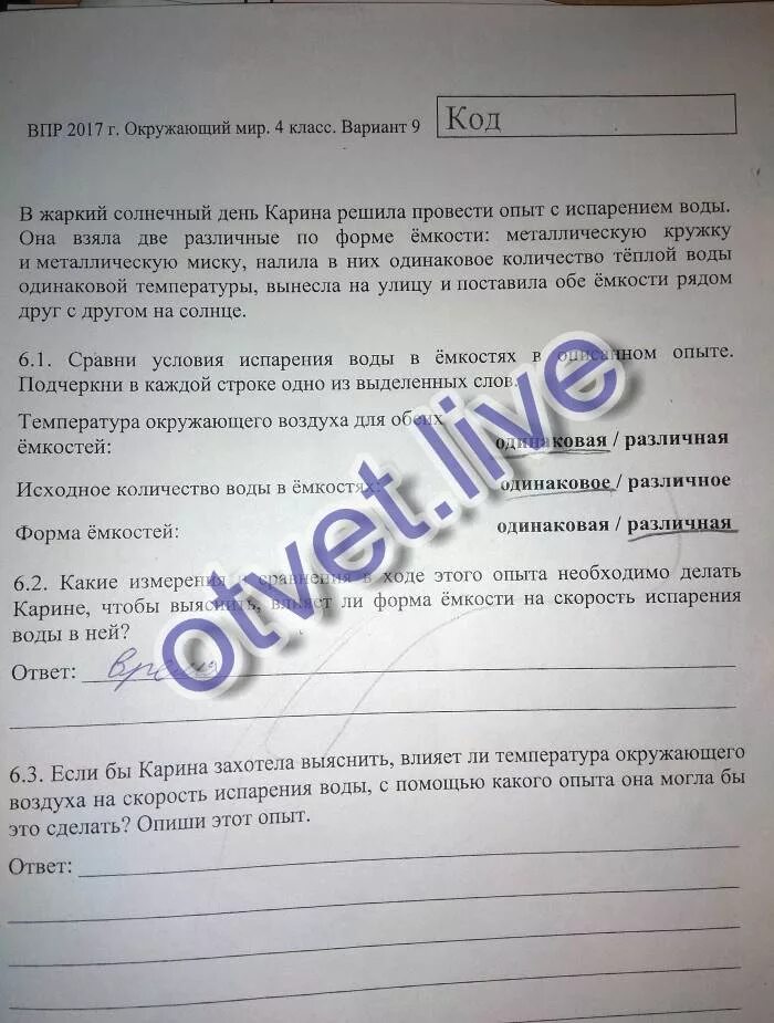 Какие измерения и сравнения должен провести. Опыт с испарением воды ВПР. Какие измерения и сравнение нужно сделать. Влияние формы емкости на скорость нагрева воды опыт.