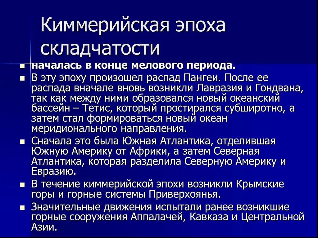 Название эпохи складчатости. Эпохи складчатости. Эпохи горообразования складчатости. Основные эпохи складчатости в истории земли. Эпохи складчатости таблица.