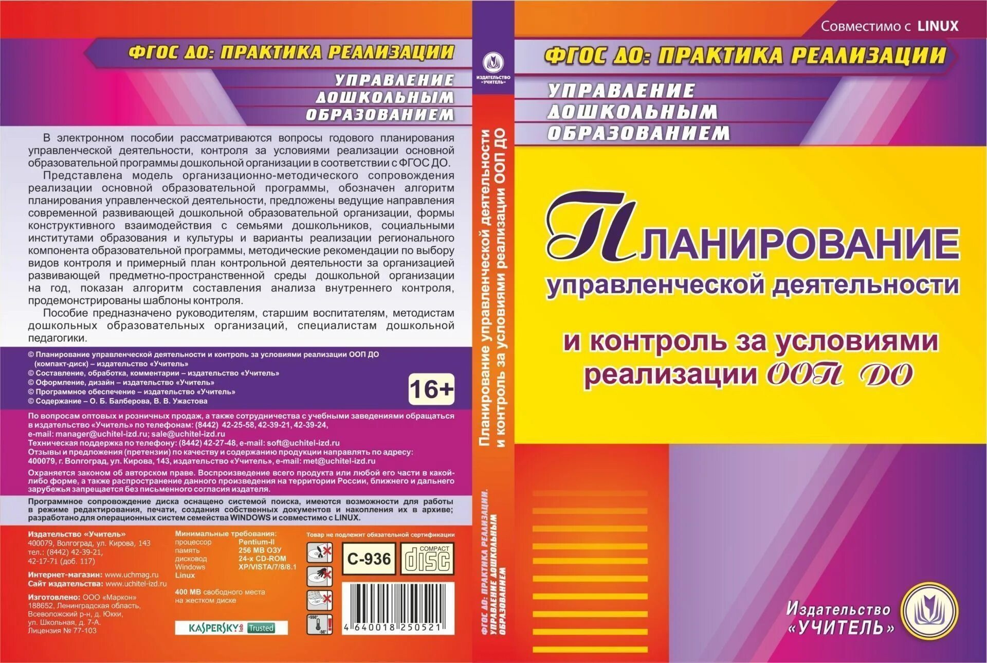 Пособия для планирования. Планирование управленческой деятельности содержание и формы. Дизайн электронного пособия. Книги контроля в ДОУ. Фгос практика реализации