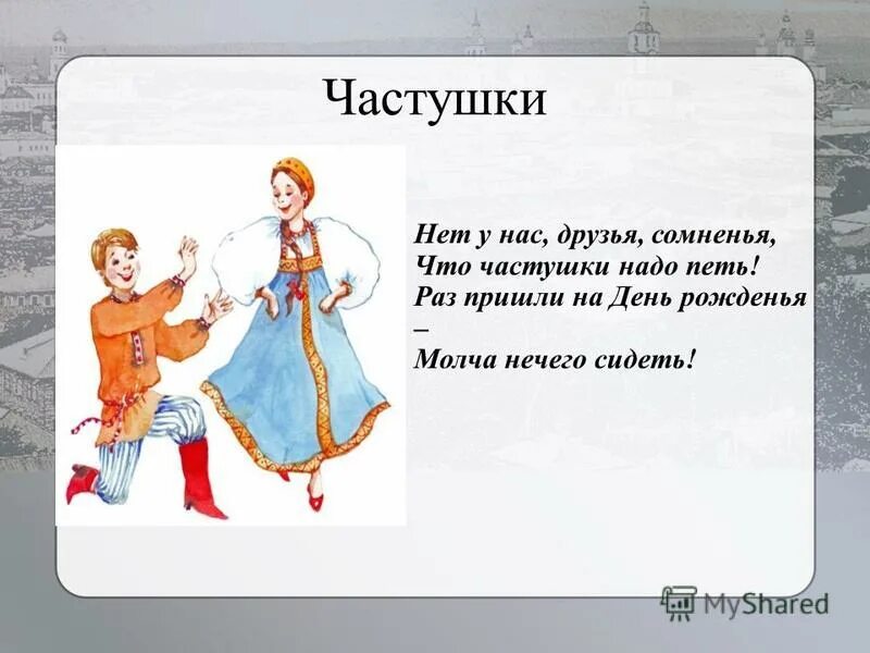 Частушки русские народные. Русские народные частушки для детей. Народные частушки для детей. Русское народные свистушки. Русские песни веселые текста