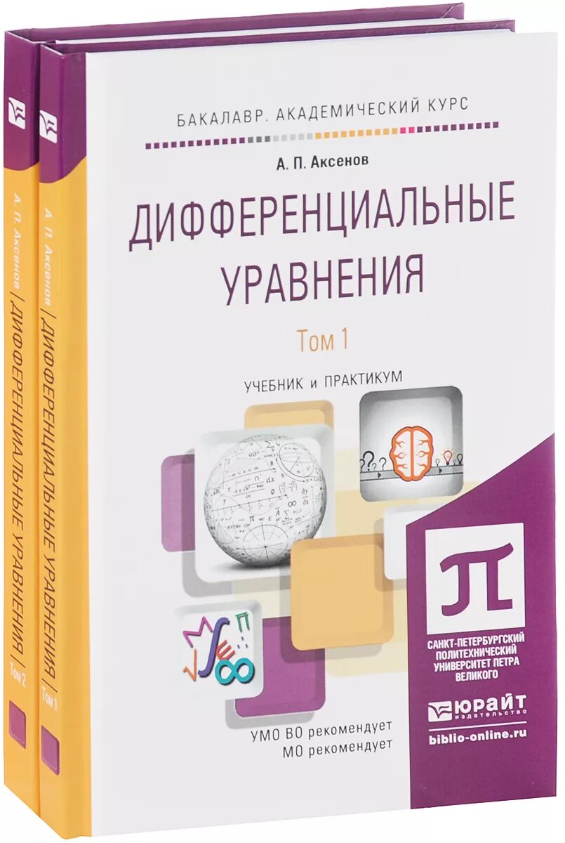 Математический анализ книга. Книга по математическому анализу. Книги по уравнениям. Дифференциальные уравнения учебник. Математический анализ читать