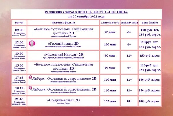 Октябрь кинотеатр махачкала расписание на сегодня сеансов. Октябрь сеансы Махачкала. Распечание сеансов в «октябрь» 15-16 апреля.