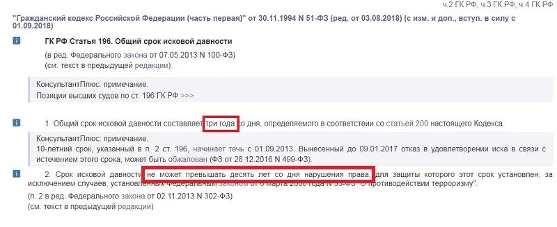 Ст 196 ГК РФ. Статья 196 гражданского кодекса. Статьей 200 гражданского кодекса РФ.. Ст.196 ГК РФ срок исковой давности. Гк исковая давность по кредиту