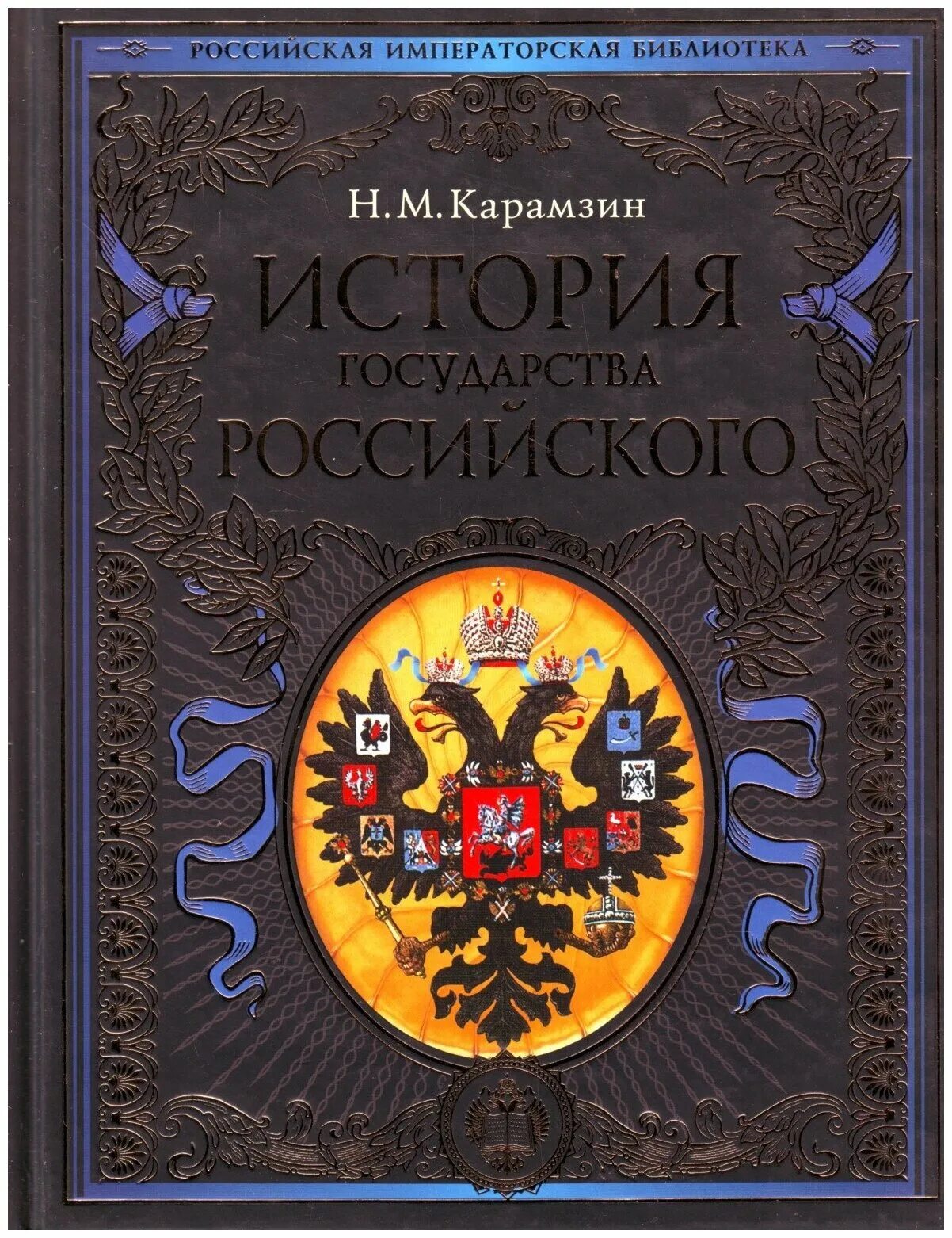 История государства российского украина