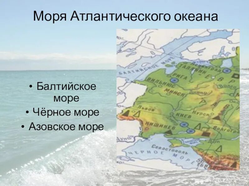 Океаны юга россии. Моря Атлантического океана. Моря Атлантическиго океан. Моряатлантичекского океавна. Моря атлпнтическогоокеана.