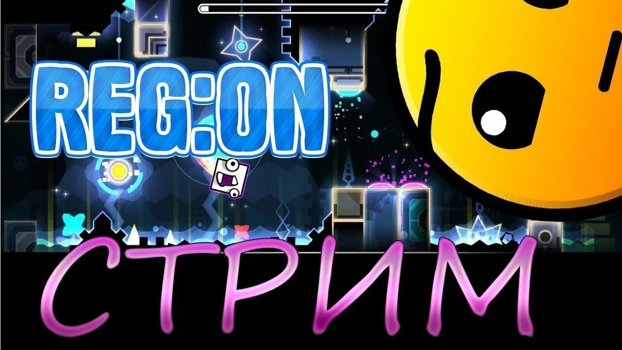 Stream dash. Стрим геометрии даш. стрим по geometry dash. стрим геометрии даш превью. стрим по гд.