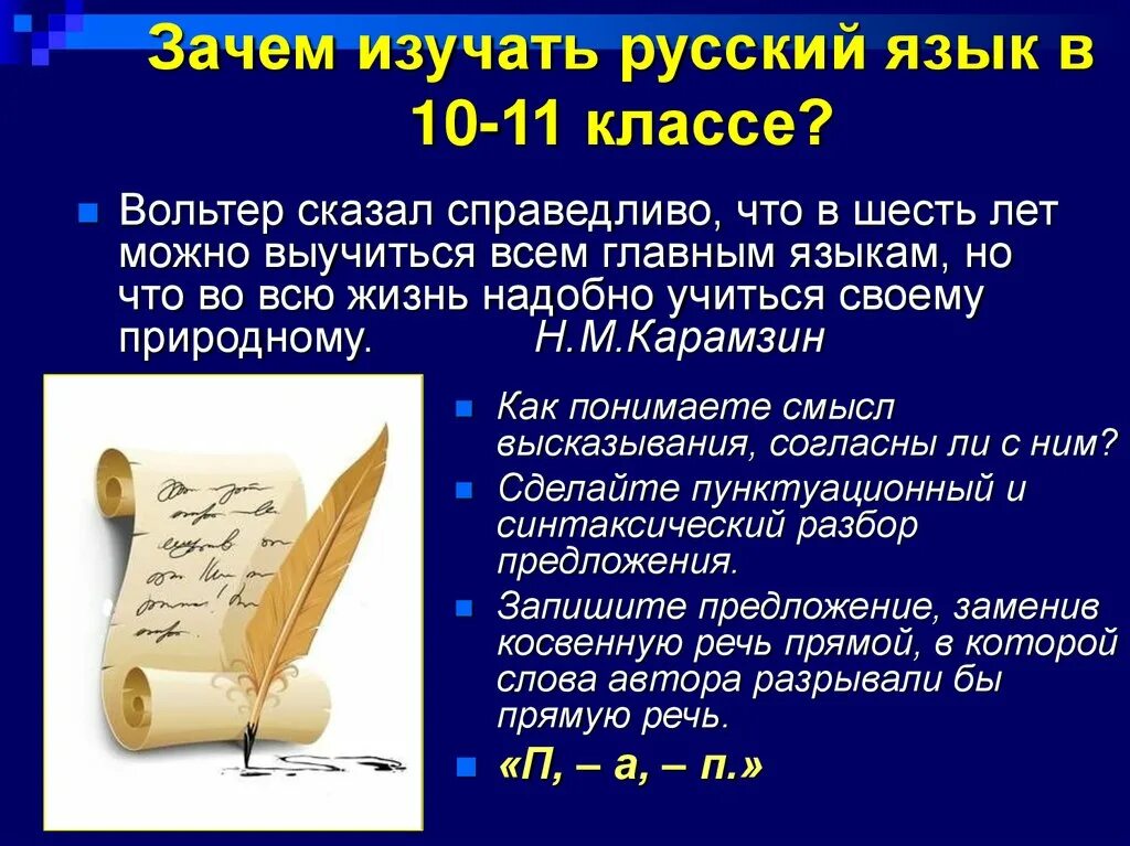 Зачем нужно изучать русский. Зачем учить русский язык. Зачем нужен русский язык. Сочинение на тему почему нужно изучать русский язык. Почему важно изучать русский язык.