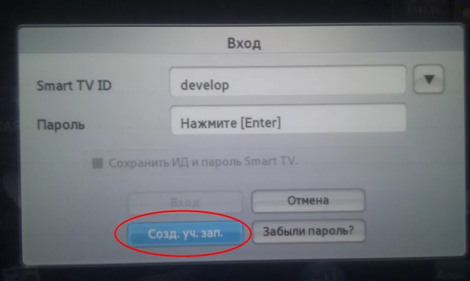 Учетная запись телевизора lg. Что такое идентификатор на телевизоре LG. ID телевизора LG. ID И пароль телевизора LG. Пароль на телевизоре Samsung.