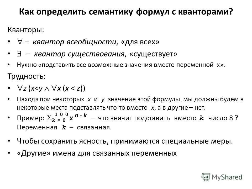 При каких значениях переменной алгебраическая дробь не определена. Подставь значение вместо переменной. Числовые выражения и выражения с переменными. Основное свойство алгебраической дроби. Как определить главные и свободные переменные.