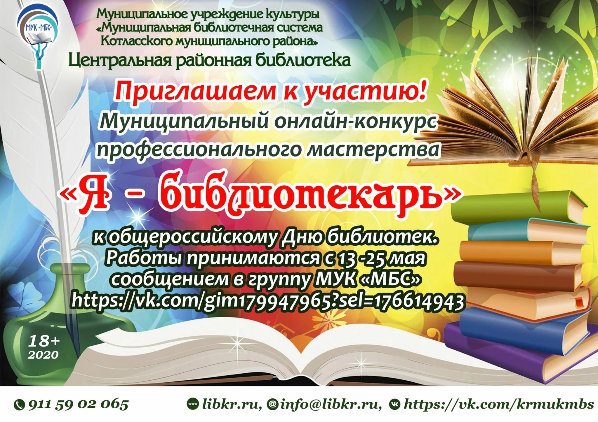 Текст книга хранитель культуры. Общероссийский день библиотек. Общероссийский день библиотек история праздника. Миссия библиотеки. День библиотек 2018 года.