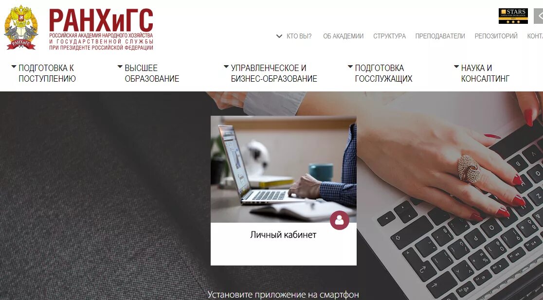 Северо-западный институт управления логотип. Форма ранхигс. Ранхигс лк студента. Уральский институт управления ранхигс. Ранхигс лк студента.