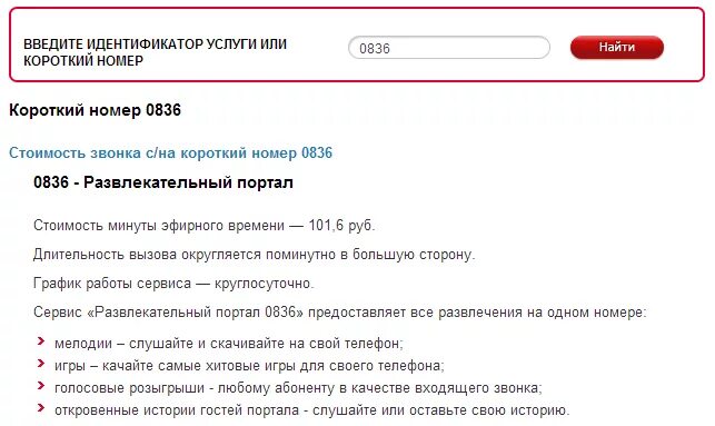 Позвонить на номер 8 9 5. Короткие номера. Короткий номер телефона. Короткие номера операторов. Звонки на короткий номер.