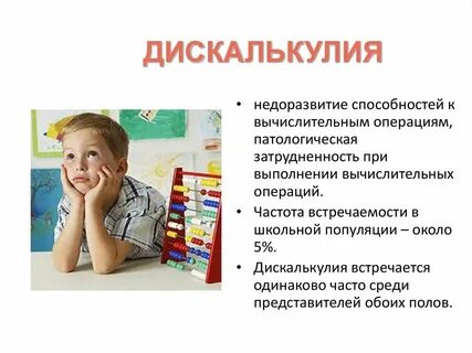 Дискалькулия это в логопедии