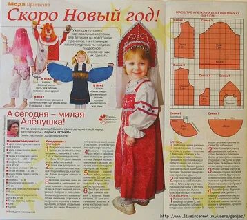 Сшить национальный костюм