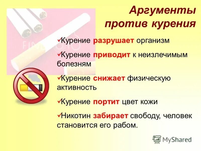 Курение портит пост