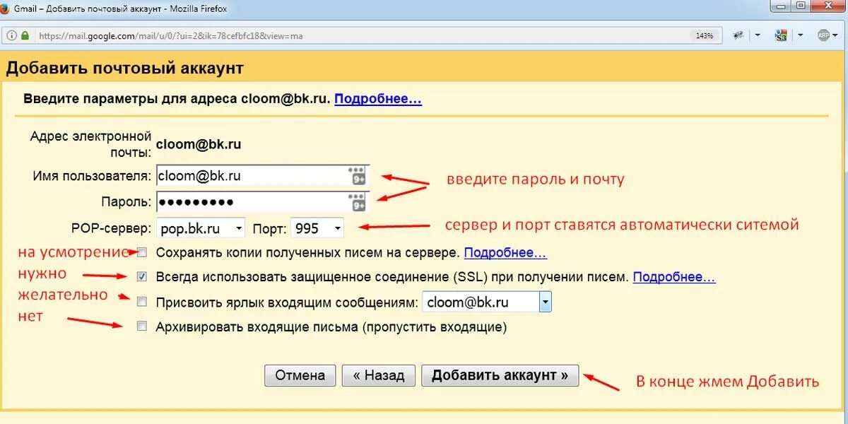 Как архивировать почту. Адреса сбора почты что это. Как заархивировать почту майл на компьютер. Ru пропустить войти главная shorts