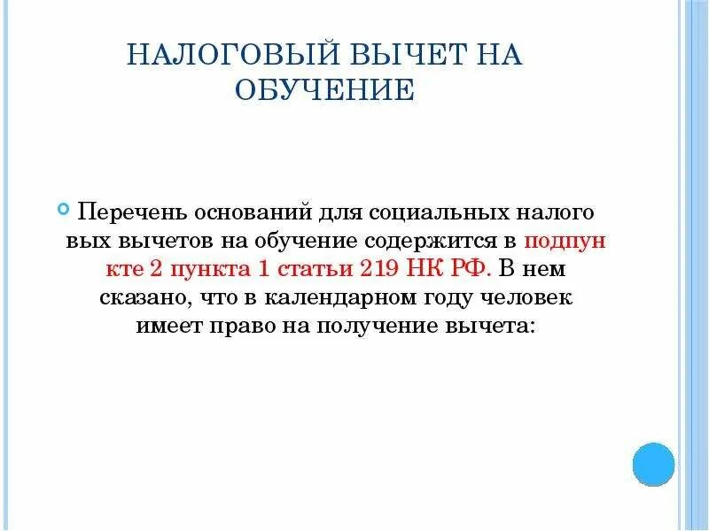 Список документов для налогового вычета за обучение ребенка в вузе. Налоговый вычет за образование ребенка какие документы нужны. Документы на возврат налога за обучение ребенка в колледже. Документы для налогового вычета за обучение в вузе.