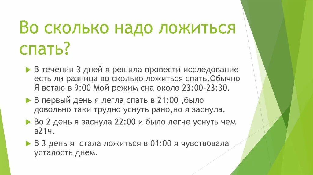 Сколько спать до утра. Во сколько надо ложится спатл. Вл сколько нало ложится спать. Во сколкьо нужно ЛОЖМТСЯ сапать. Во сколько надо лождится спать.