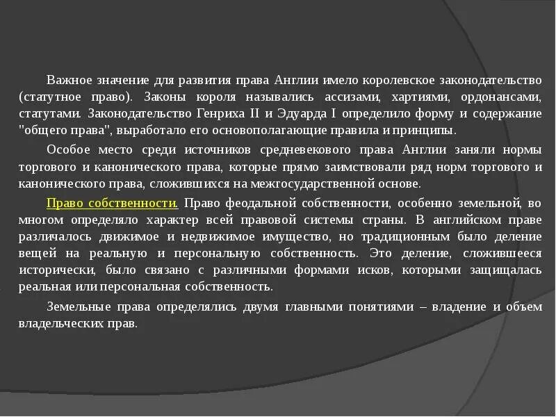 Статут. Статутное право в англии это. Статутное право. Статутное право в англии это. Статутное право в англии это.