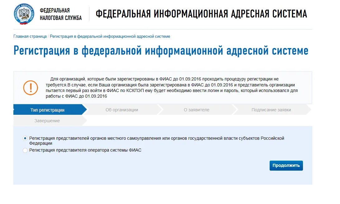 Фиас ру вход. ФИАС. Федеральная информационная адресная система. Адресная система ФИАС. ФИАС налог ру.
