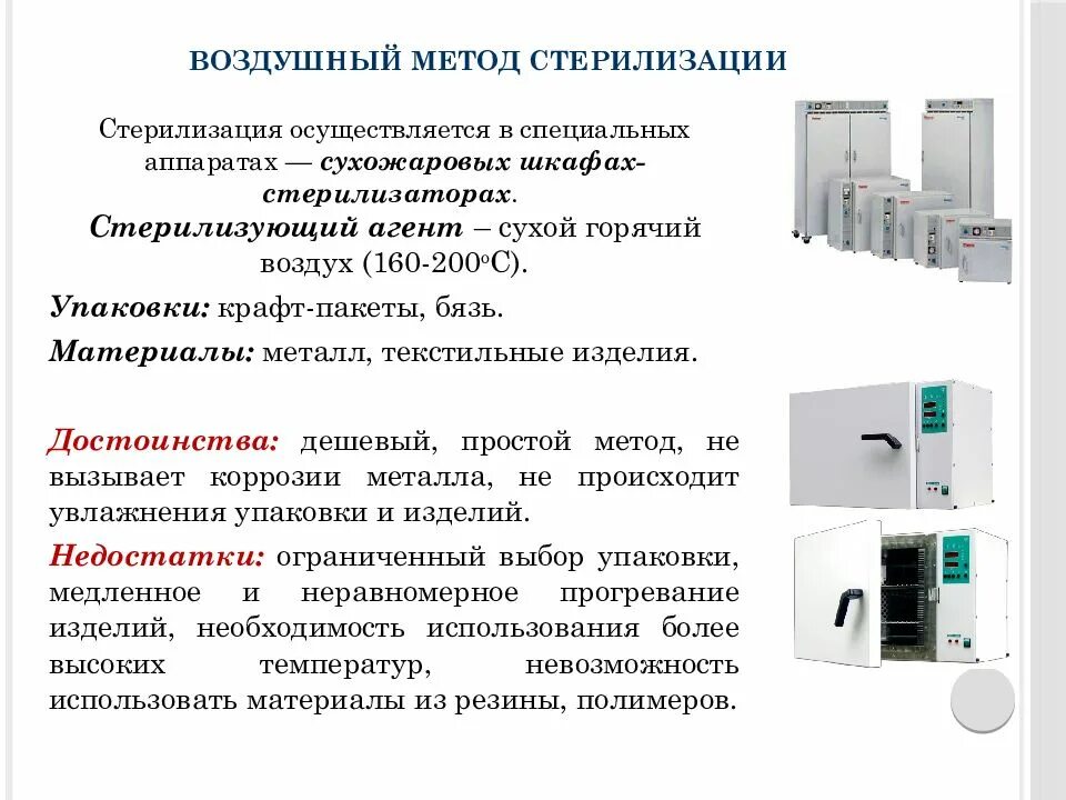 Можно ли стерилизовать в сухожаре